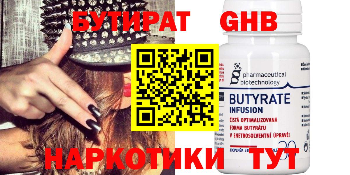 Бутират буратино Мирный