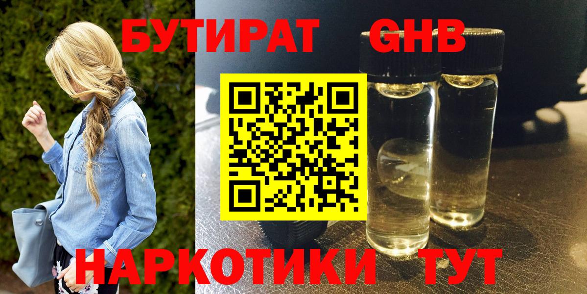 Бутират бутандиол  Вход с VPN  Мирный 
