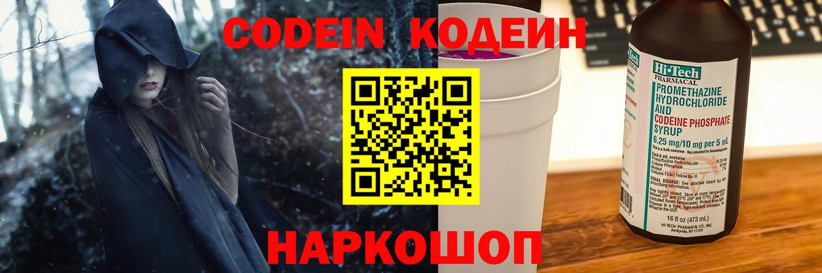 Мирный  Кодеин напиток Lean (лин)  Codein Purple Drank  Вход с VPN 