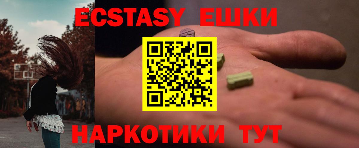 Ecstasy  ЭКСТАЗИ 280мг  Вход с VPN  ЭКСТАЗИ TESLA  Мирный 